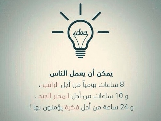 اقوال وحكم عن العمل