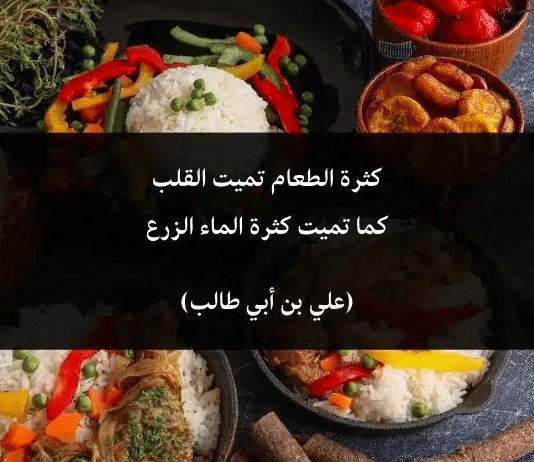 اقوال وحكم عن الغذاء الصحي