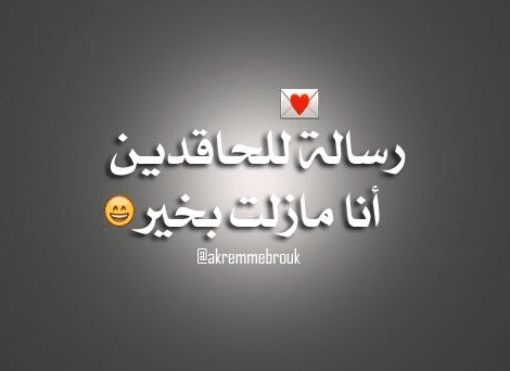 اقوال وحكم عن الغيرة والحقد