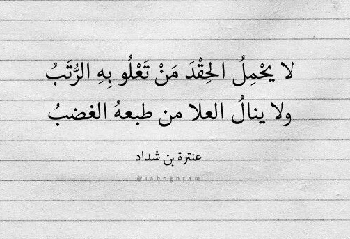 اقوال وحكم عن الغيرة والحقد