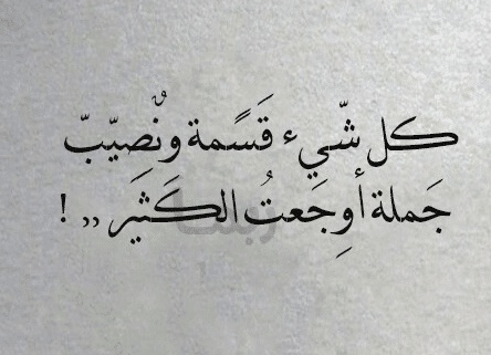 اقوال وحكم عن القدر
