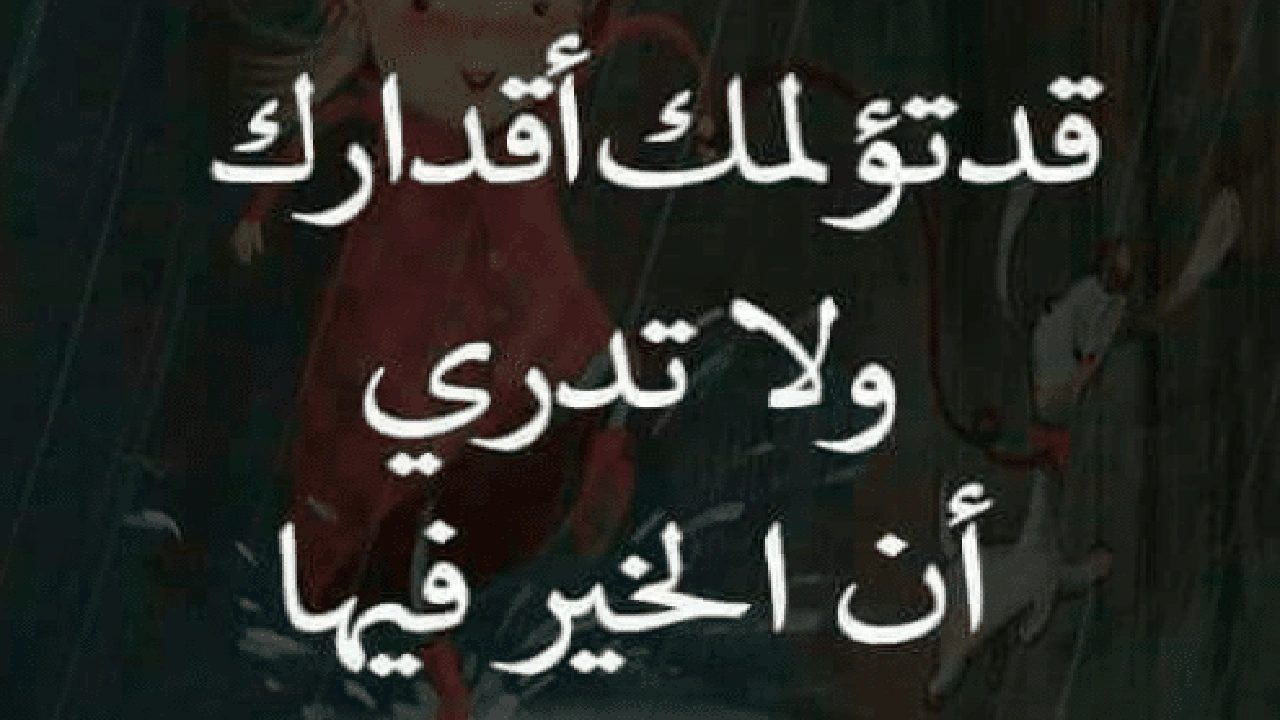 صورة اقوال وحكم عن القدر