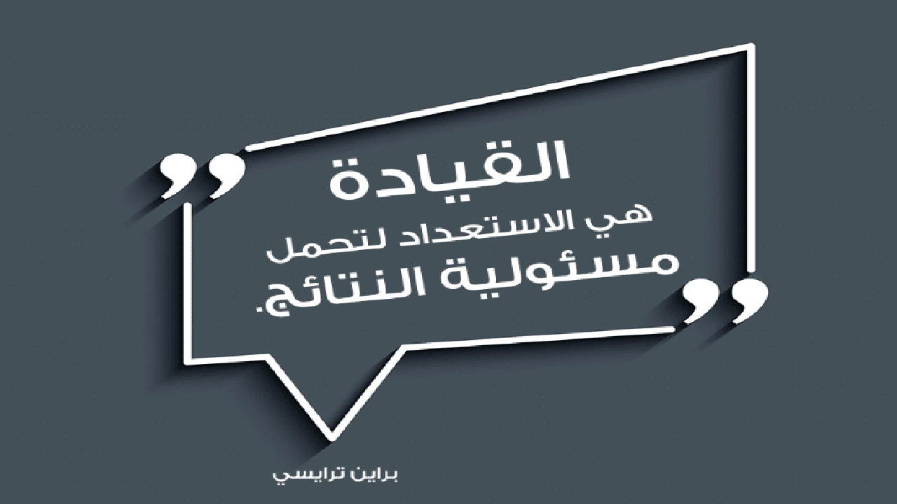 صورة اقوال وحكم عن القيادة