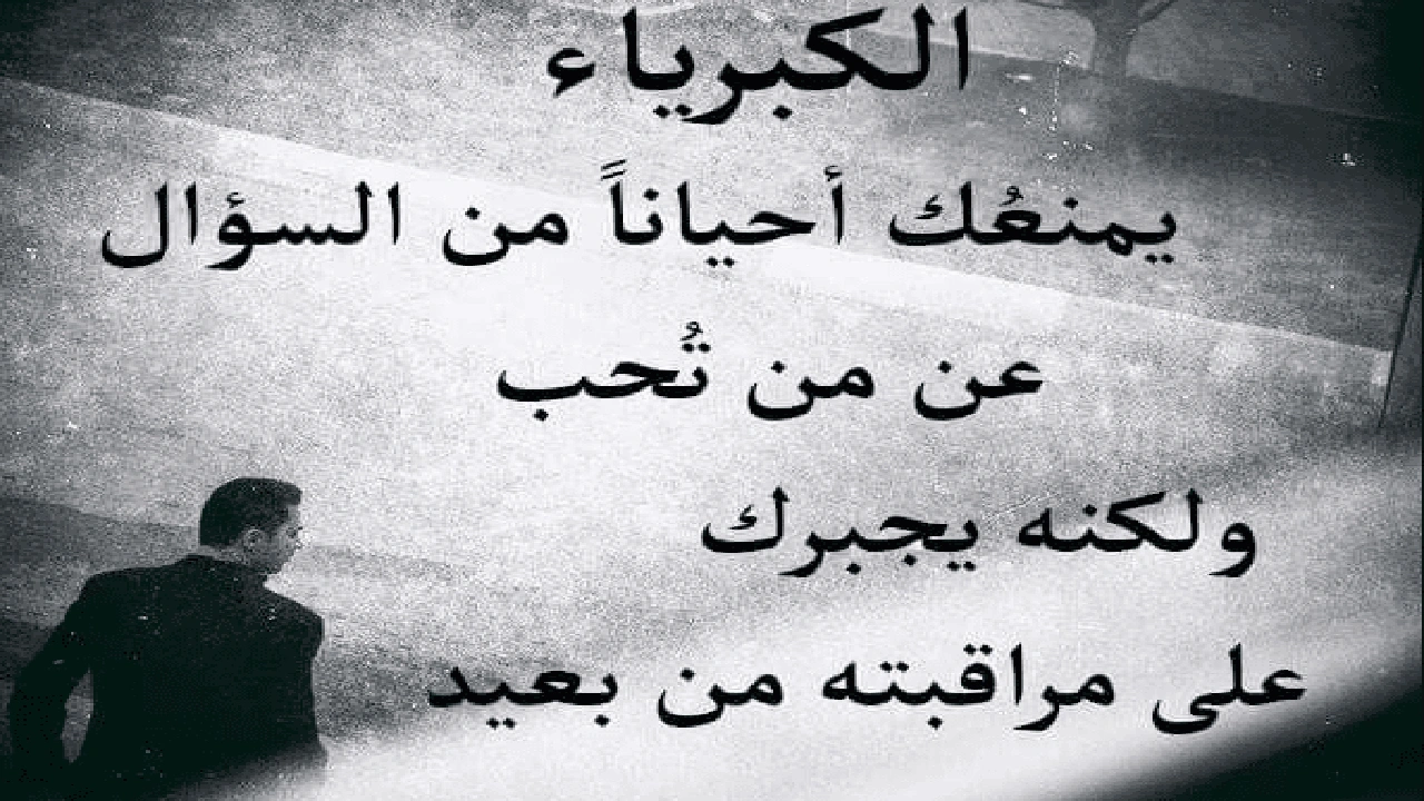 صورة اقوال وحكم عن الكبرياء