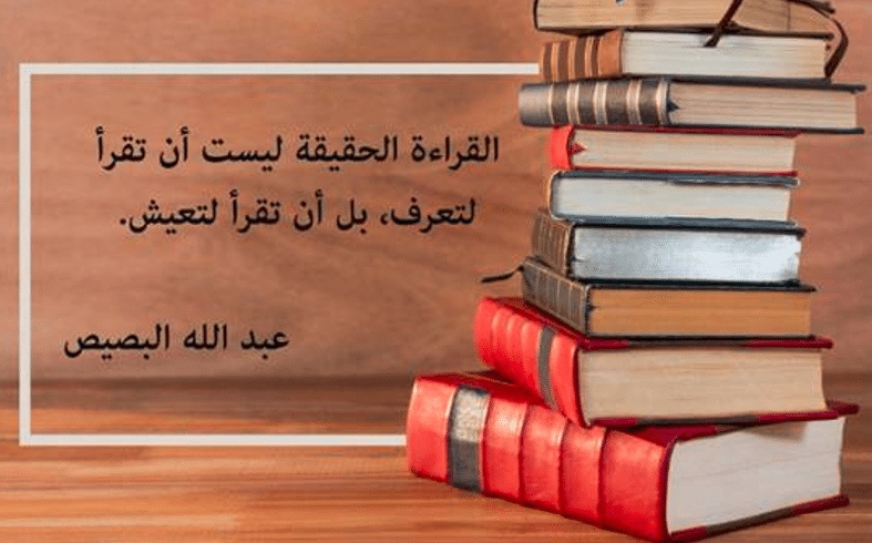 اقوال وحكم عن الكتاب