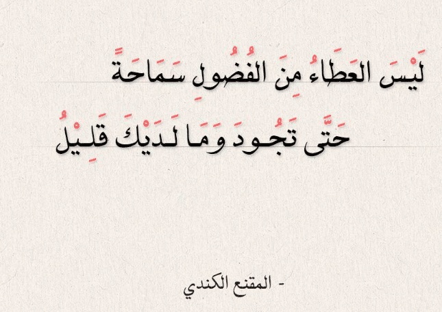 اقوال وحكم عن الكرم
