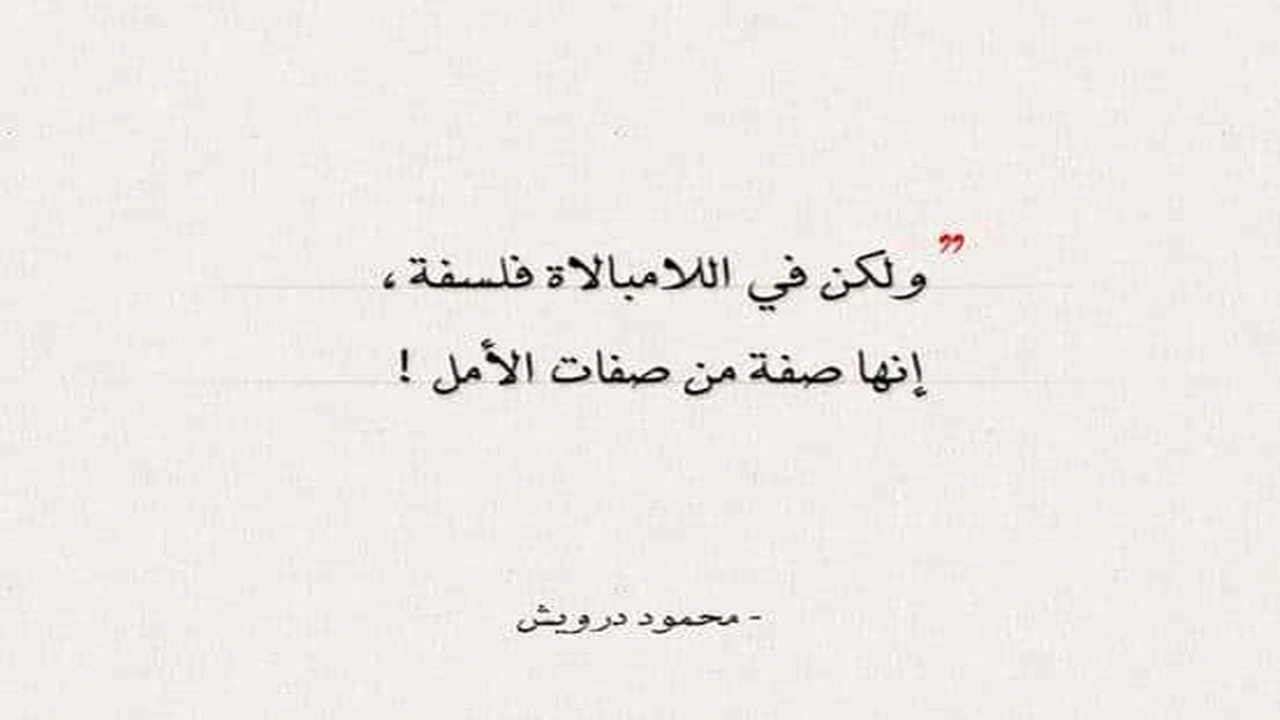 صورة اقوال وحكم عن اللامبالاة