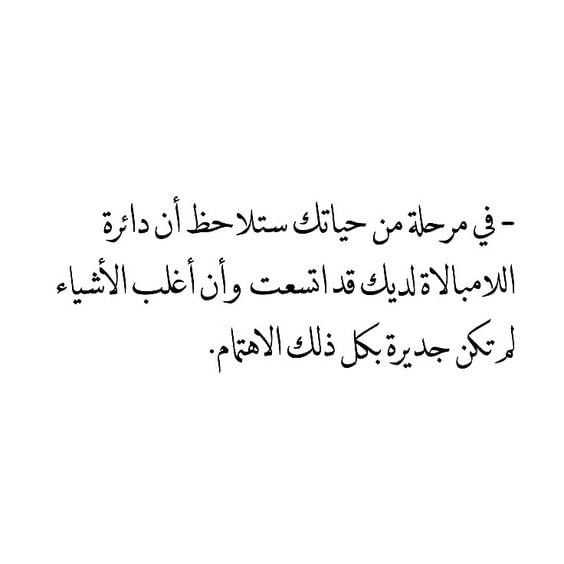 اقوال وحكم عن اللامبالاة