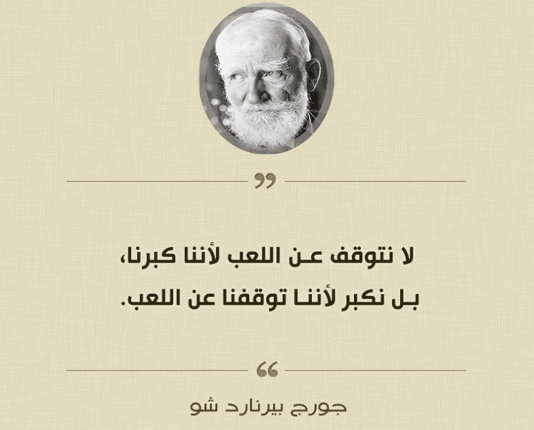 اقوال وحكم عن اللعب