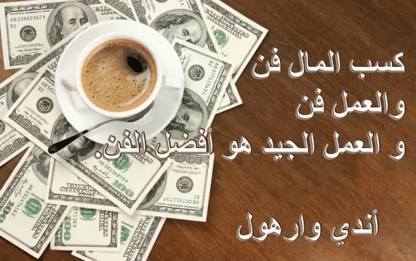 اقوال وحكم عن المال