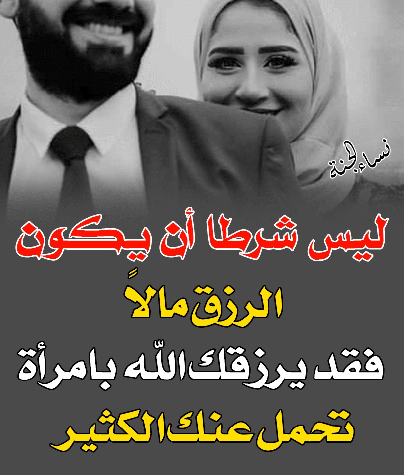 اقوال وحكم عن المراة الصالحة