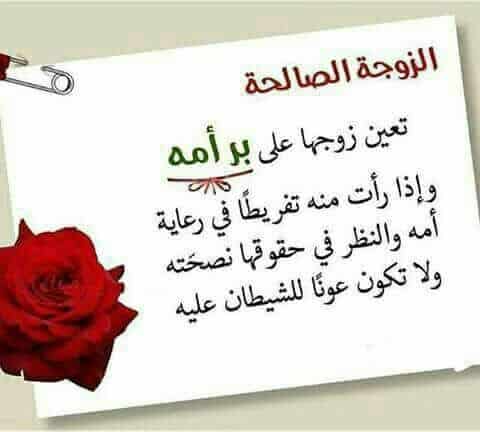 اقوال وحكم عن المراة الصالحة