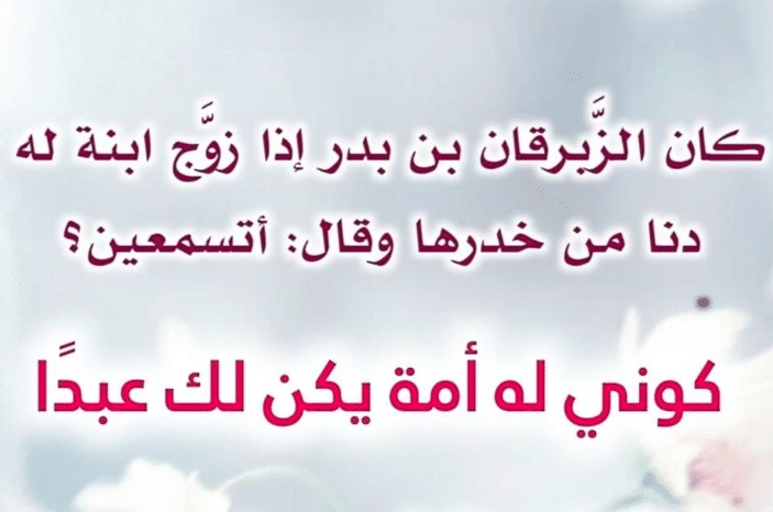 اقوال وحكم عن المراة الصالحة