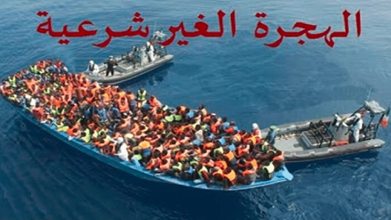 صورة اقوال وحكم عن الهجرة غير الشرعية