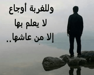 اقوال وحكم عن الهجرة