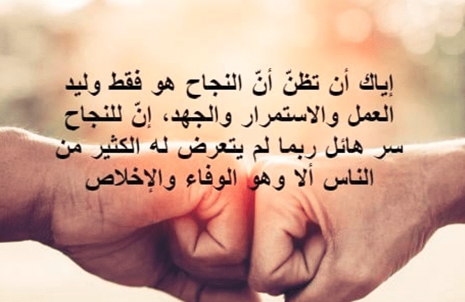 اقوال وحكم عن الوفاء والاخلاص