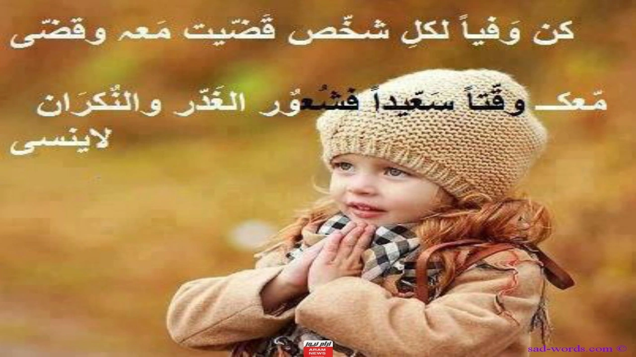 صورة اقوال وحكم عن الوفاء