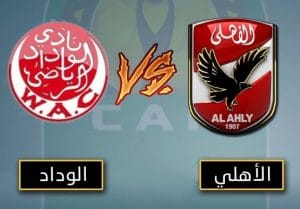 الأهلي والوداد في نهائي دوري أبطال إفريقيا
