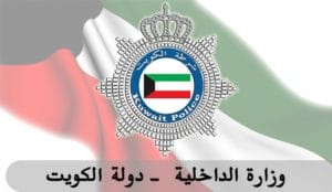 الاستعلام الجنائي الكويت