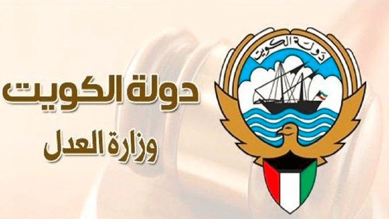 صورة الاستعلام القضائي الكويت