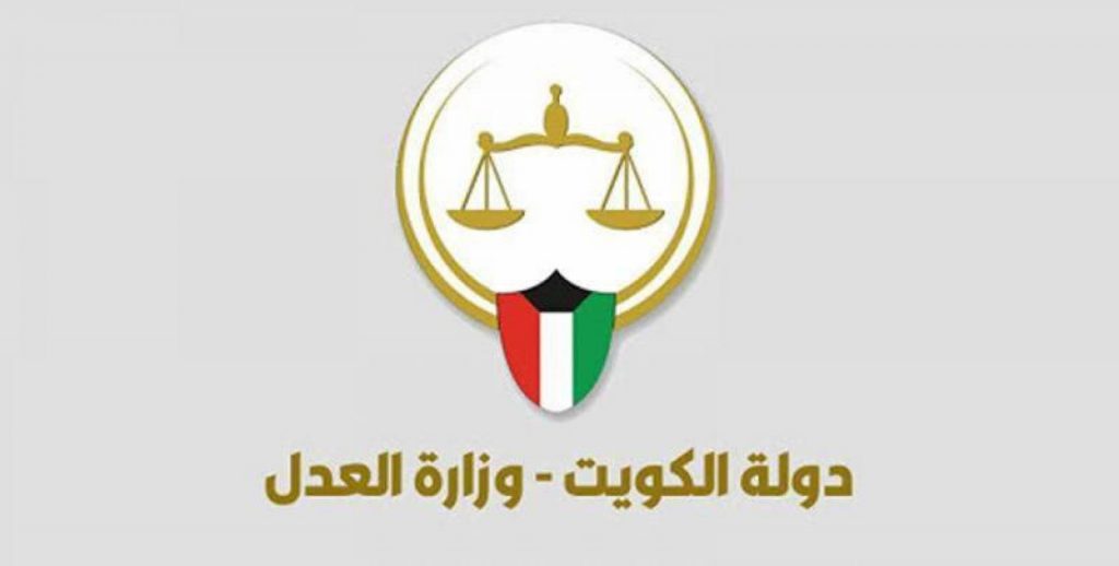 الاستعلام القضائي بالرقم المدني الكويت