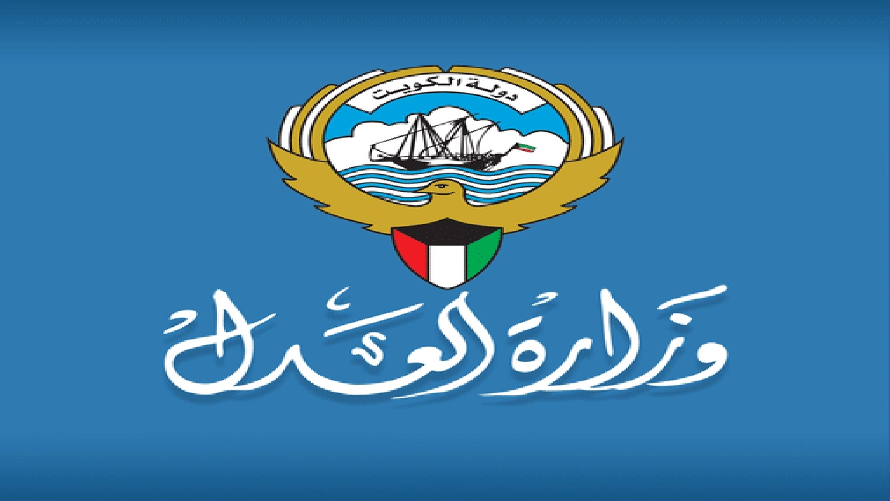 صورة الاستعلام القضائي بالرقم المدني الكويت