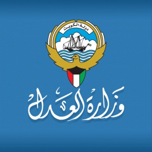 الاستعلام القضائي بالرقم المدني الكويت