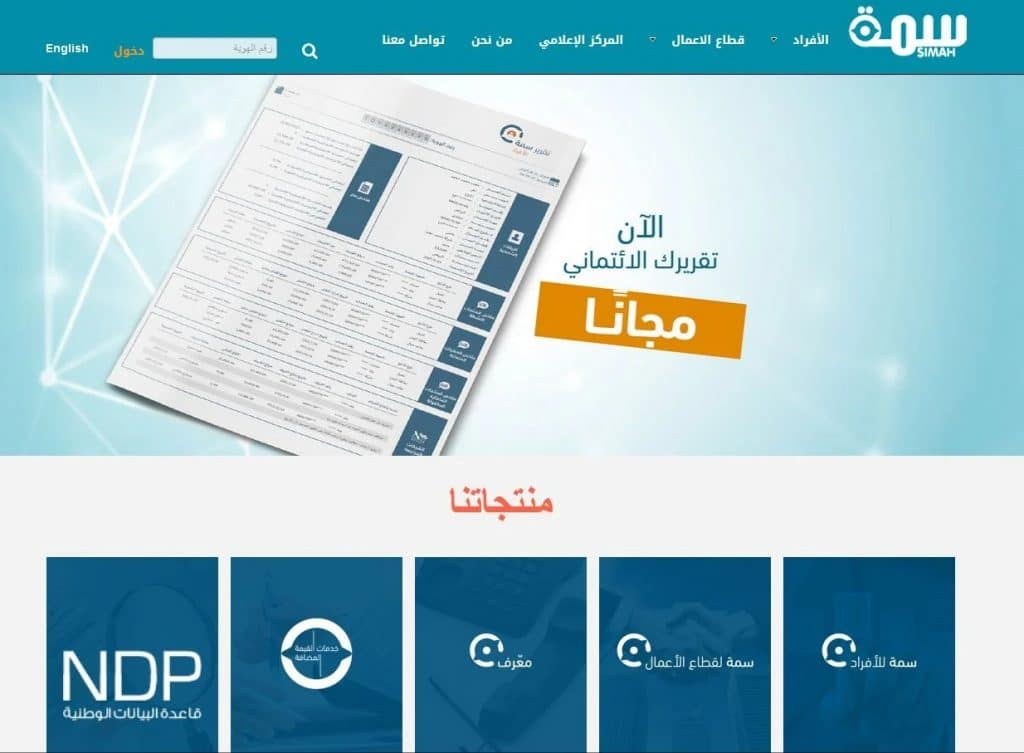 الاستعلام بالسجل المدني في ساما