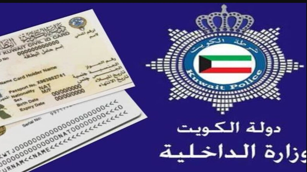 صورة الاستعلام عن البطاقة المدنية بالرقم المدني الكويت