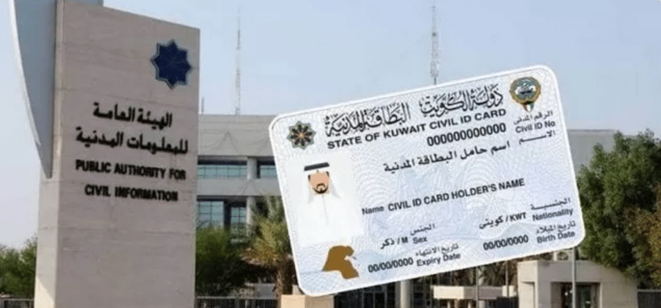 الاستعلام عن البطاقة المدنية