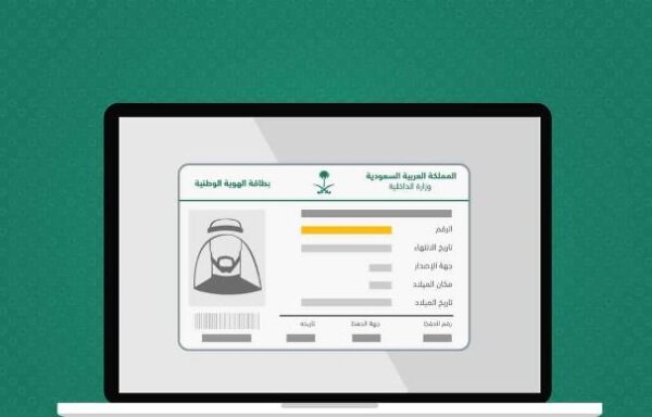 الاستعلام عن التعاميم برقم الهوية بدون أبشر