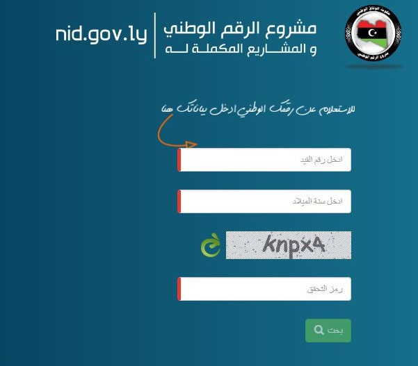 الاستعلام عن الرقم الوطني