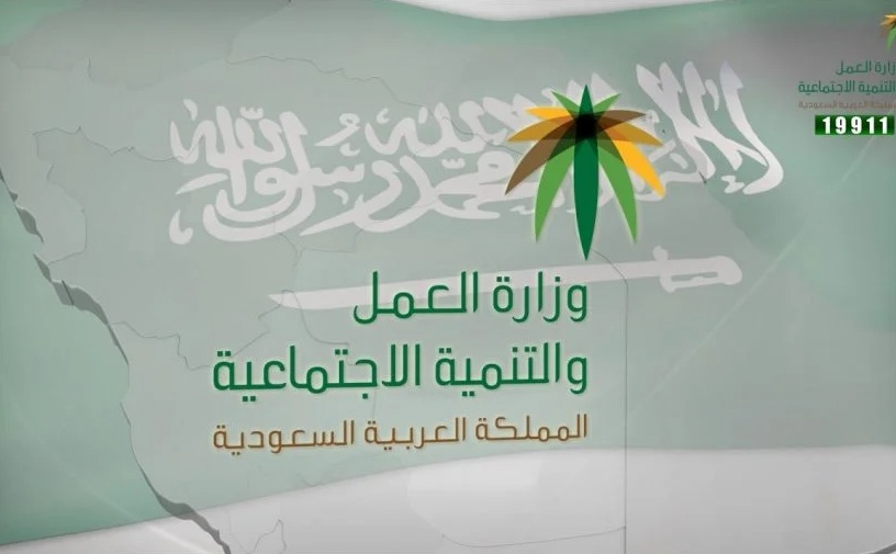 الاستعلام عن رسوم مكتب العمل برقم الإقامة