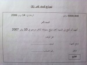 الاعتراض على سند لأمر