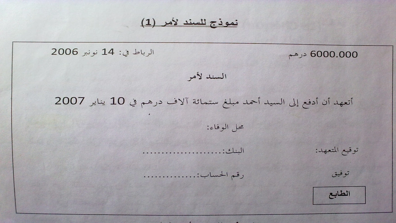 صورة الاعتراض على سند لأمر