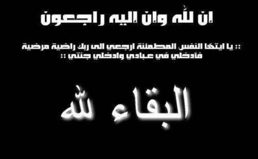 البقاء لله