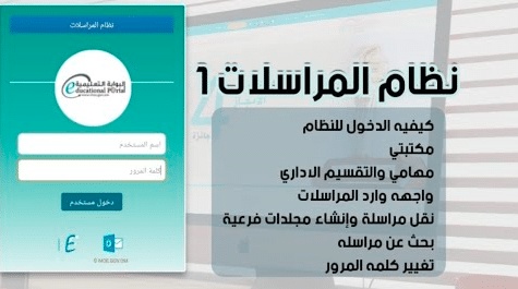 البوابة التعليمية سلطنة عمان نظام المراسلات