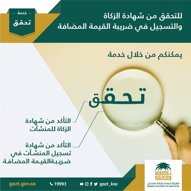التحقق من الرقم الضريبي برقم السجل التجاري