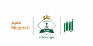 التسجيل في خدمة مقيم للافراد