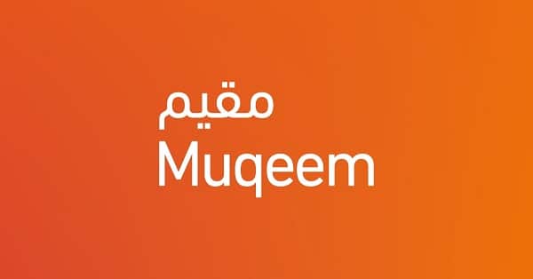 التسجيل في خدمة مقيم للافراد