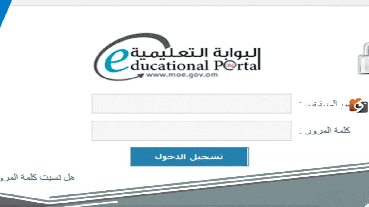 صورة الدخول إلى البوابة التعليمية سلطنة عمان