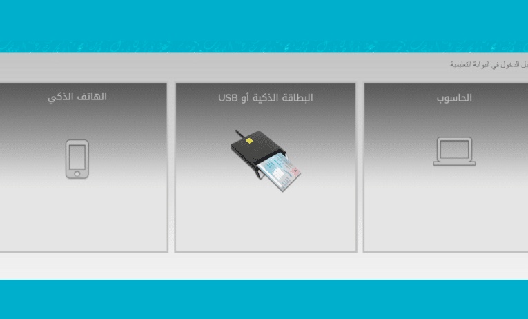 الدخول إلى البوابة التعليمية سلطنة عمان