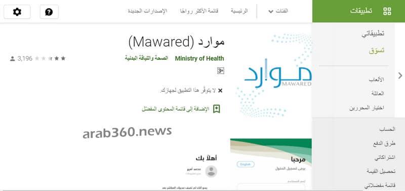 الدخول على نظام موارد الصحة