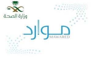 الدخول على نظام موارد الصحة