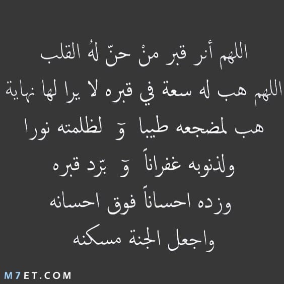 الدعاء للميت قبل الدفن