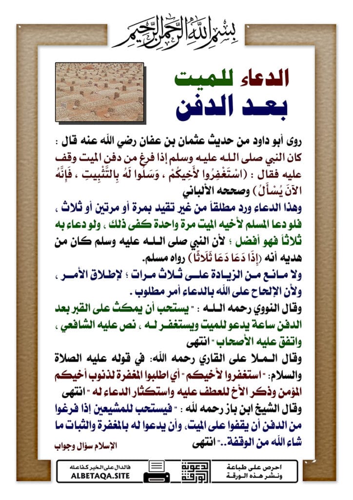 الدعاء للميت من الكتاب والسنة