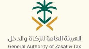 الزكاة والدخل التحقق من الرقم الضريبي