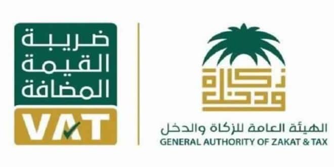الزكاة والدخل التحقق من الرقم الضريبي