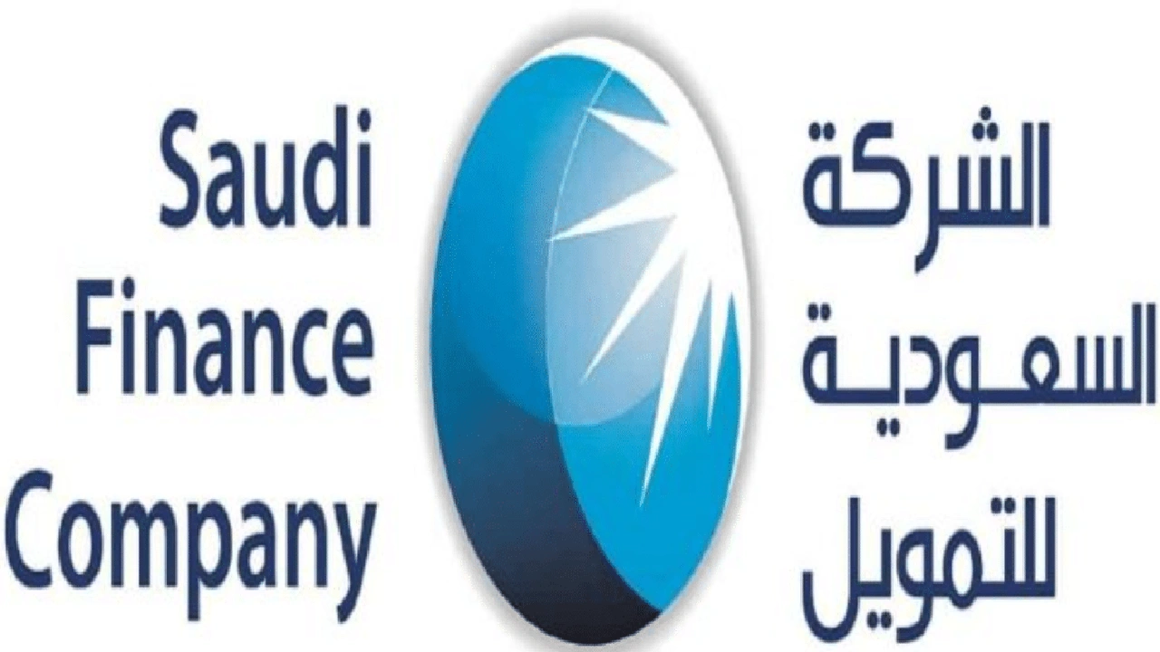 صورة الشركة السعودية للتمويل