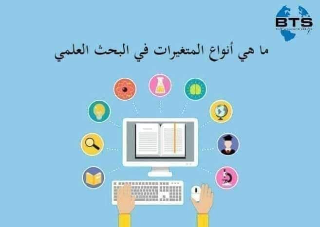 العامل الذي يتم قياسه في التجربة